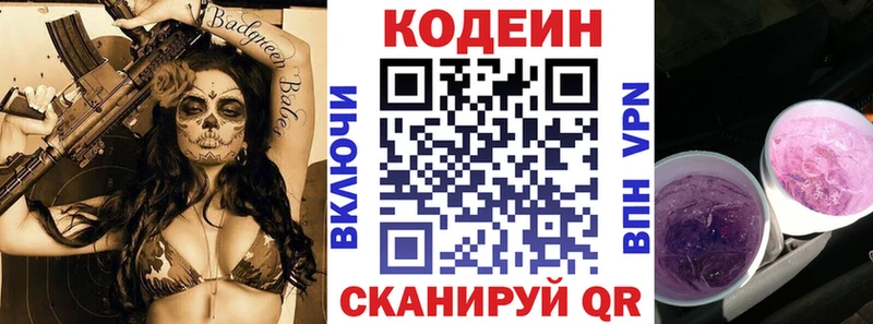 Кодеин Purple Drank  KRAKEN как войти  Мензелинск 